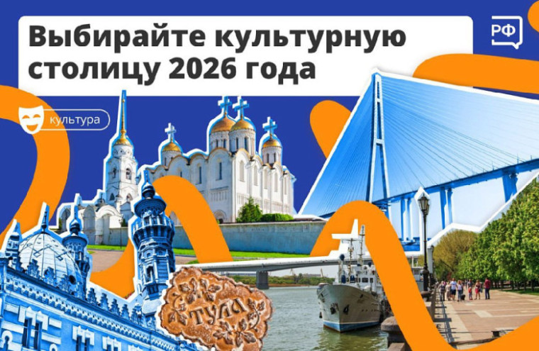 Конкурс "Культурная столица года".