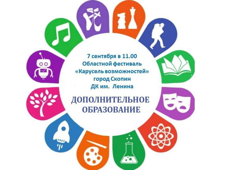 Областной фестиваль «Карусель возможностей».